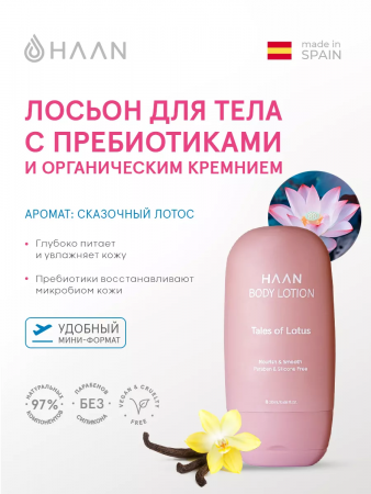 Лосьон для тела с пребиотиками и органическим кремнием "Сказочный лотос" мини-формат Haan Mini Body Lotion Tales of Lotus, 20 мл